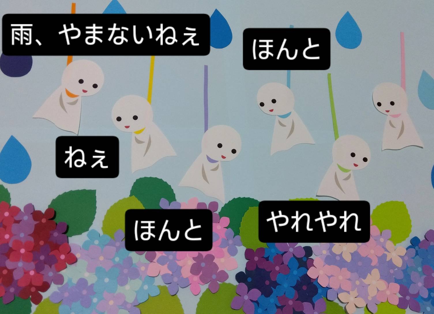 アート作品「あじさいとカエルとかたつむりとてるてる坊主」になんか