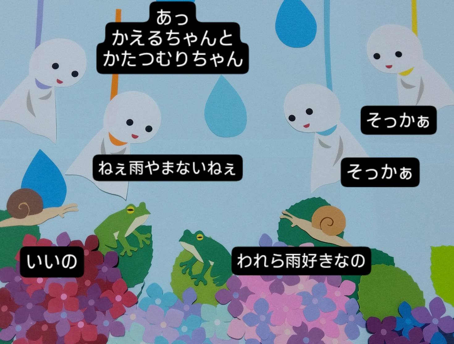 アート作品「あじさいとカエルとかたつむりとてるてる坊主」になんか