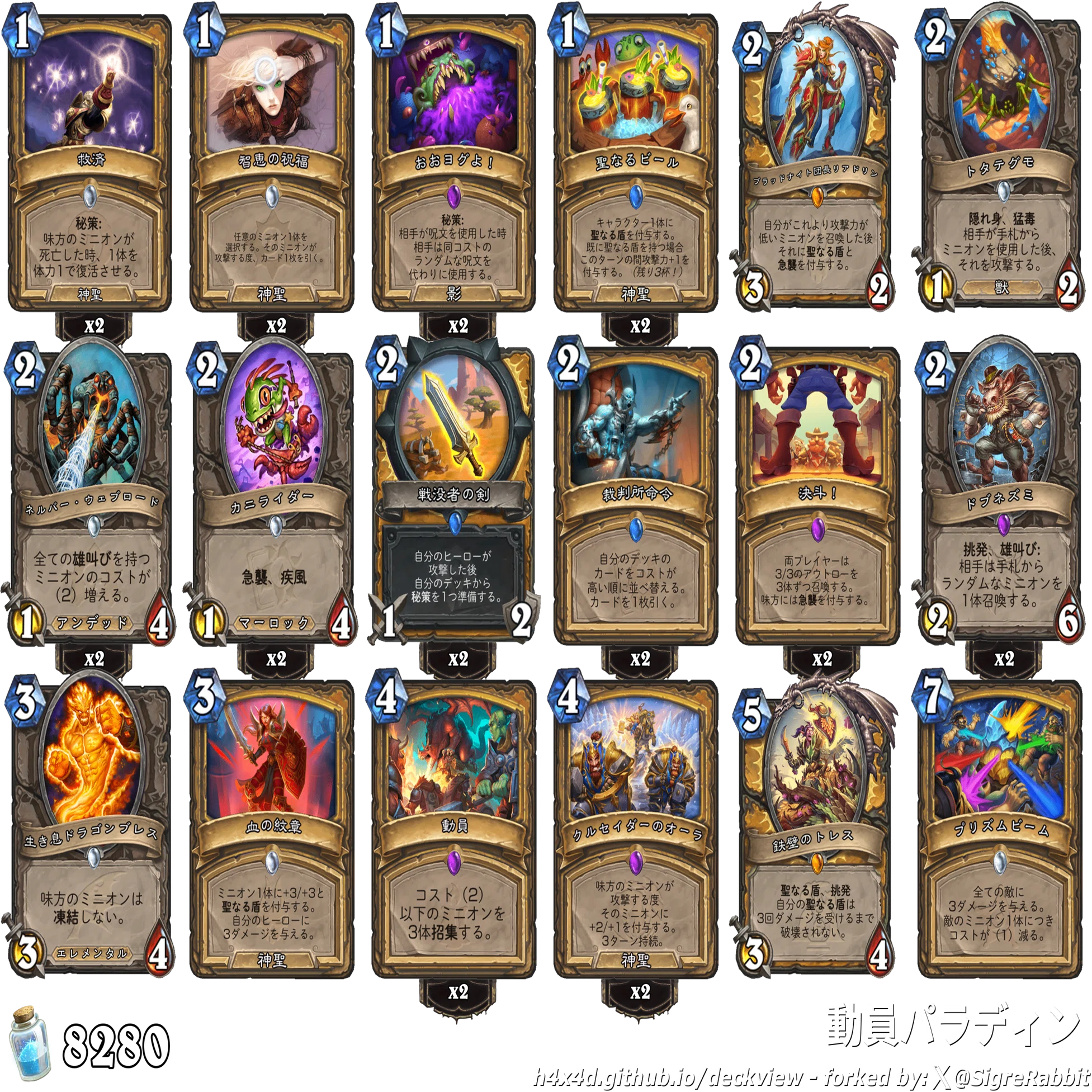 ワイルド定番デッキ紹介③】動員パラディン【ハースストーン】｜はすぼー