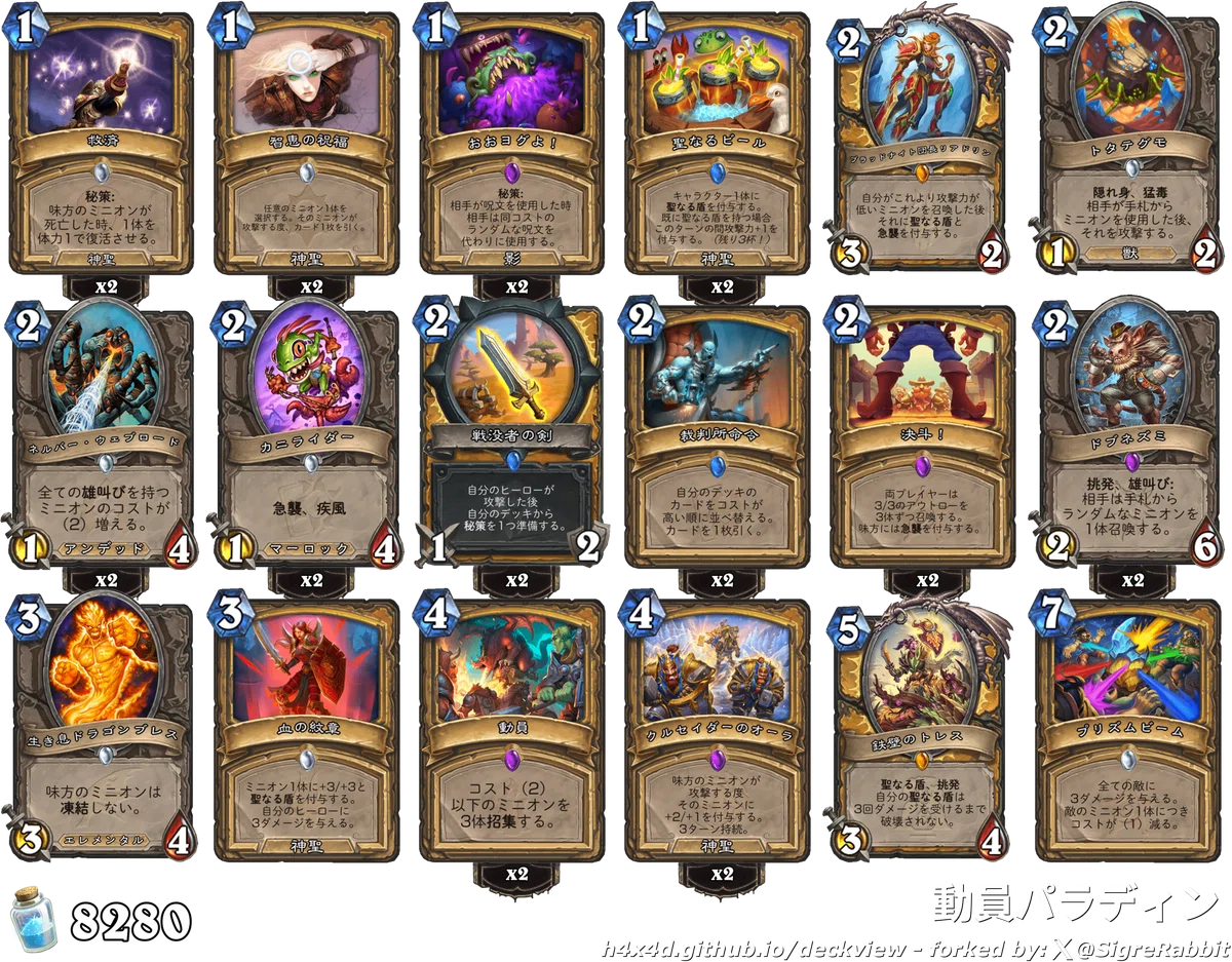 ワイルド定番デッキ紹介③】動員パラディン【ハースストーン】｜はすぼー