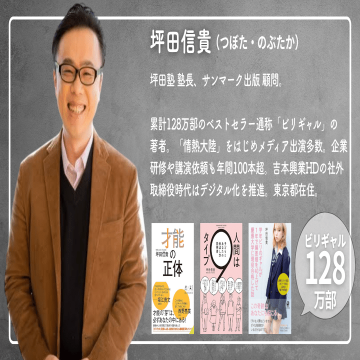 坪田信貴×黒川精一の出版塾】 ビジョナリー著者養成講座「第1期