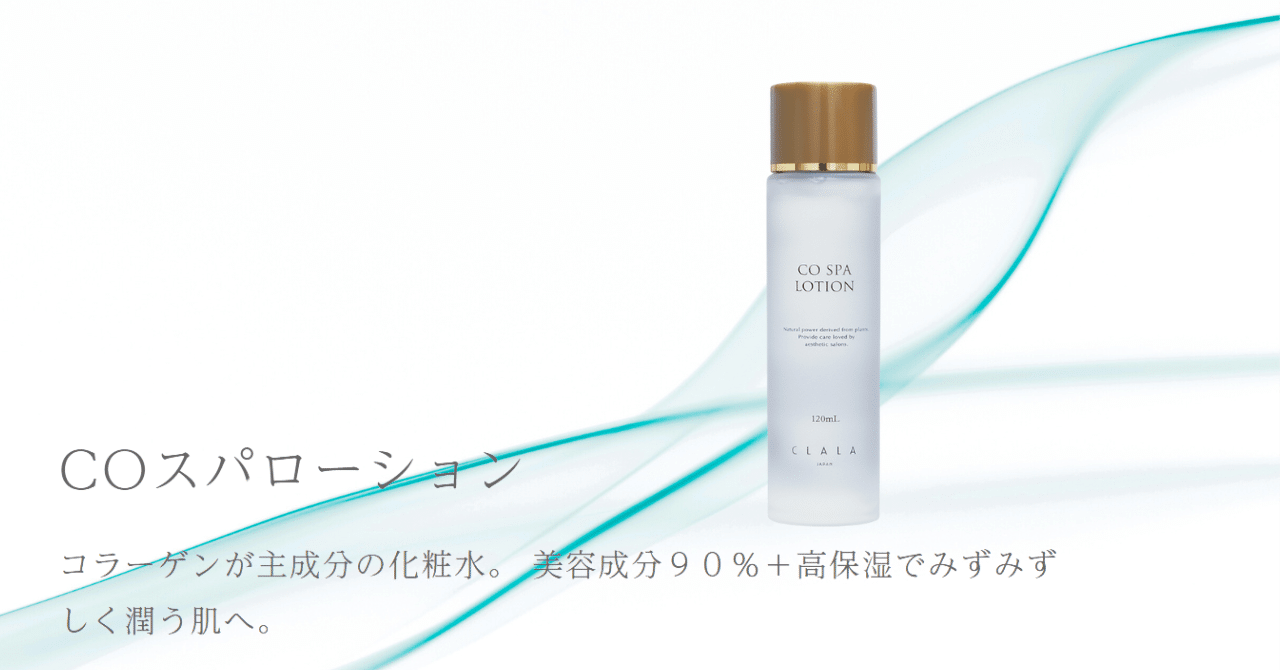 CLALA JAPAN COスパローション2点セット 【公式通販】