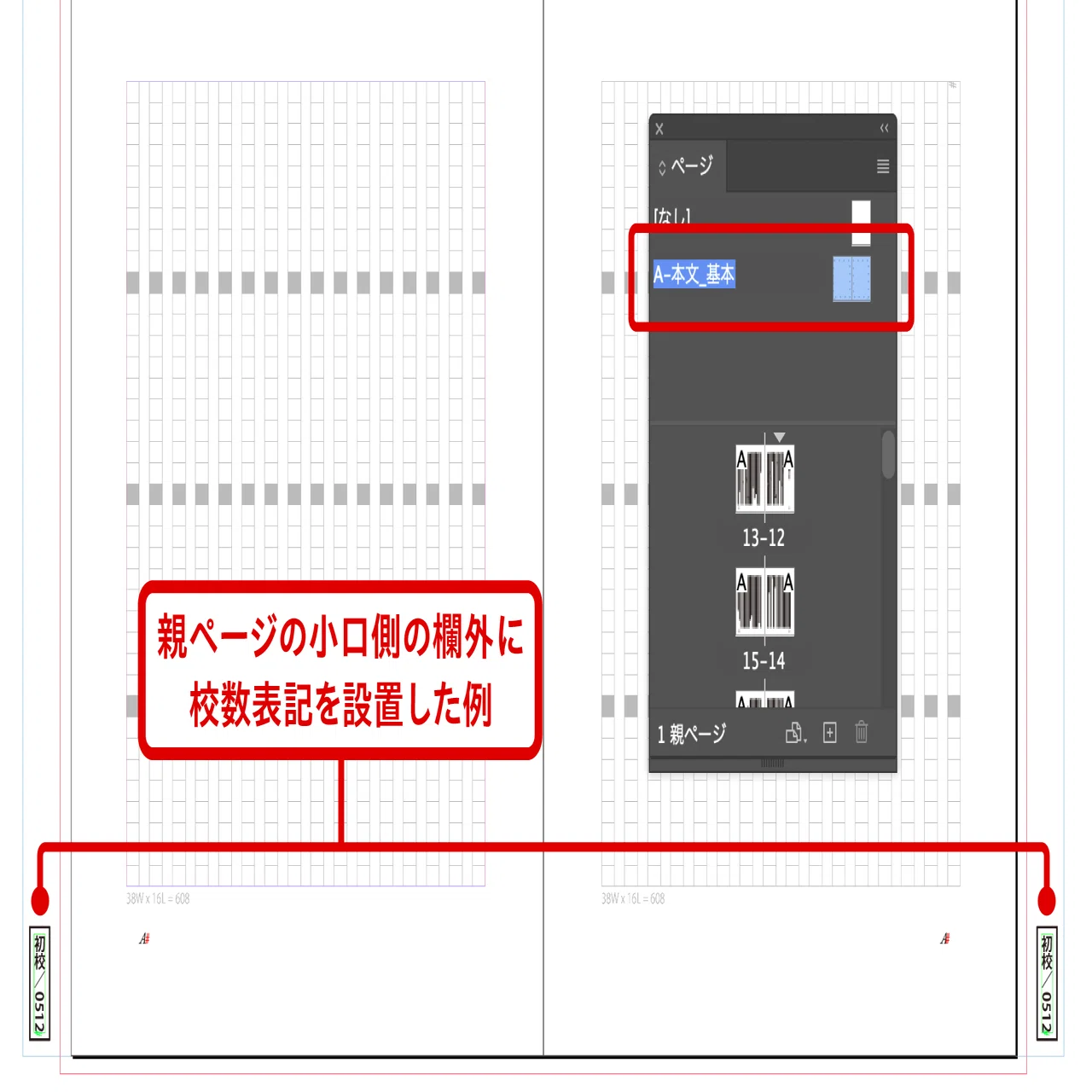 InDesign｜テキスト変数で校数を表示する……というお話｜Yoshino Akira