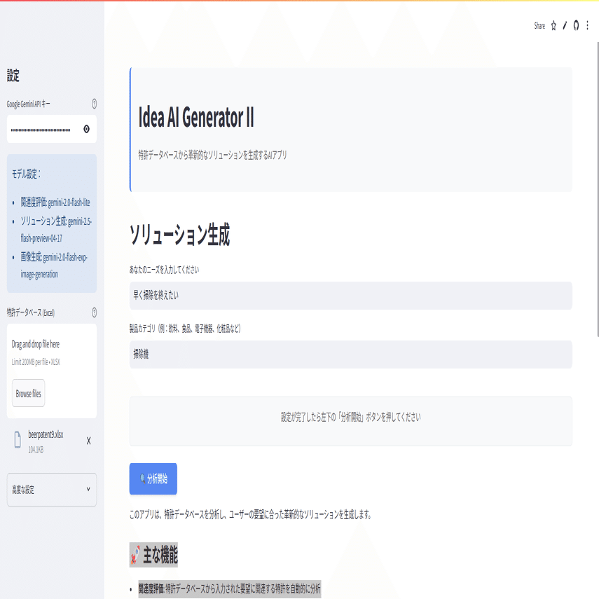 Idea AI Generator II：特許データベースから革新的なソリューションを