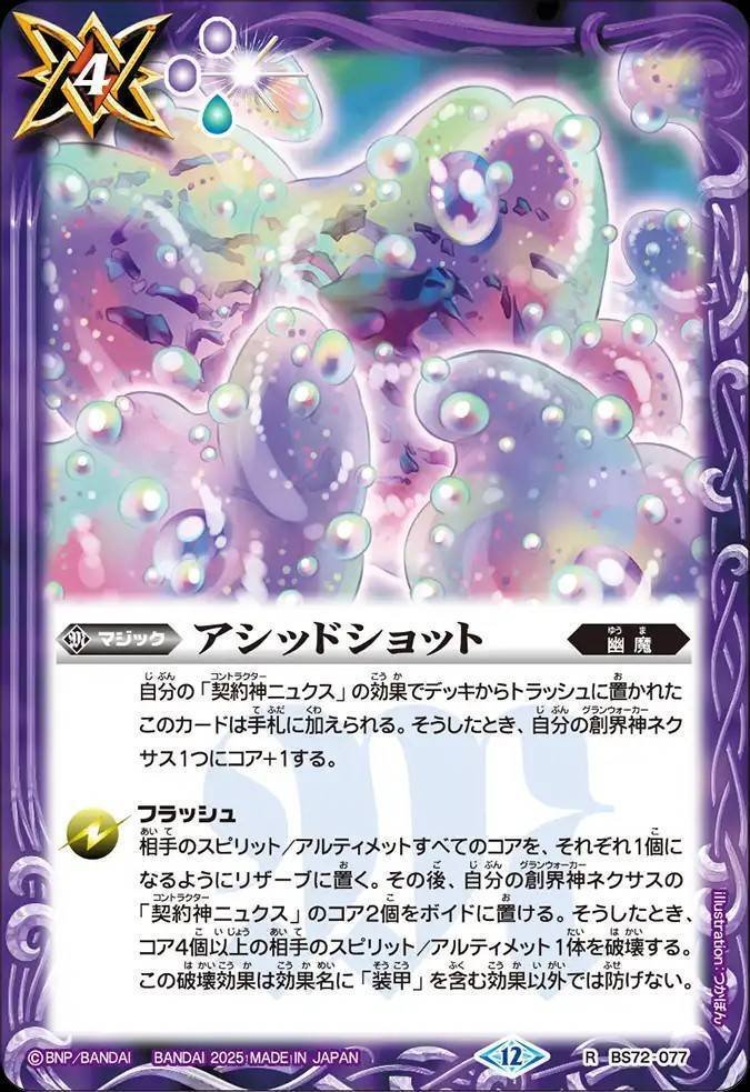 バトスピ ニュクス使ってみた｜千気遊