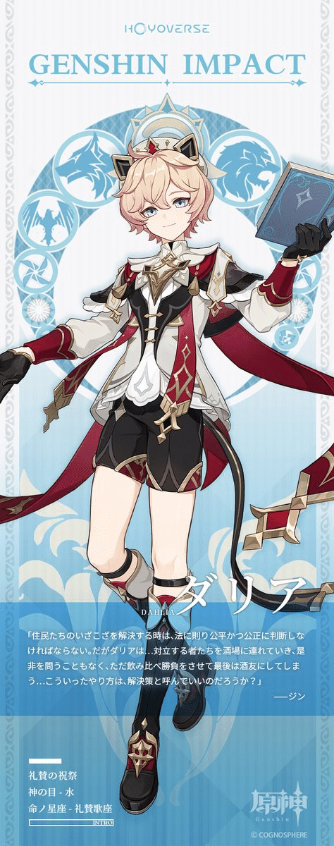 新作予告🌟『原神』新キャラクター【ダリア】のコスチューム、まもなく