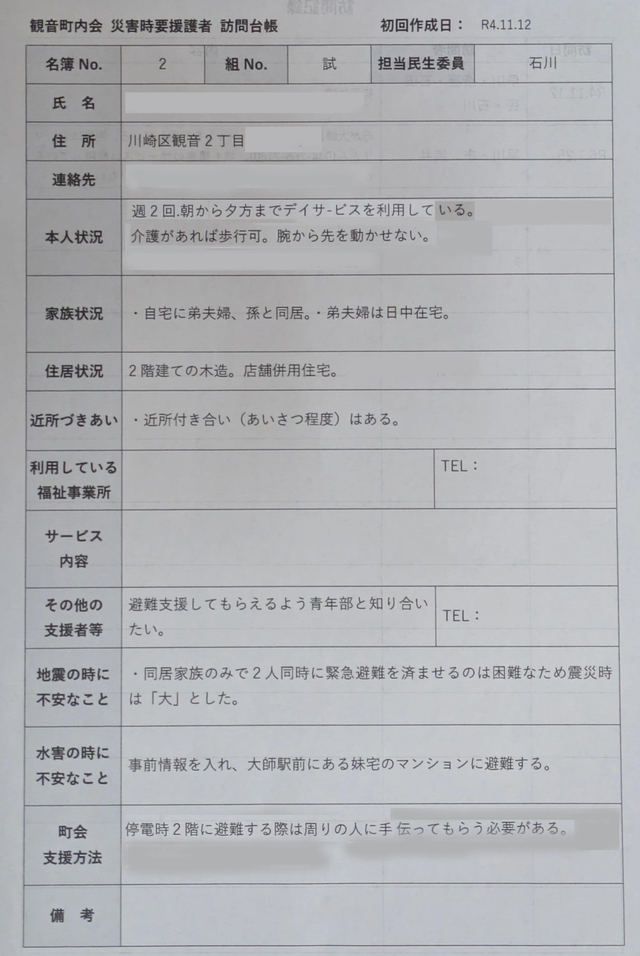 災害対策をアップデートし共有しよう！｜J:COM地域取材ノート