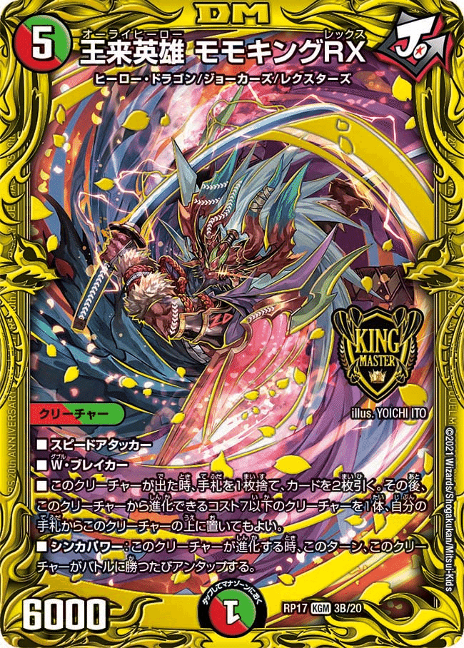 王来烈伝モモキング｜風馬 成道@週2回投稿