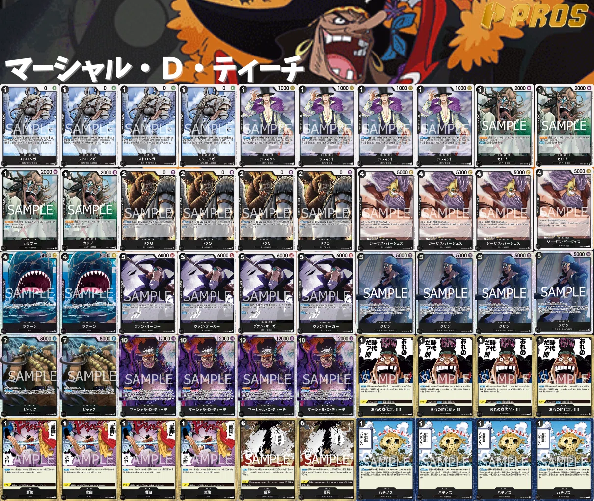 11.5弾環境】黒ティーチ解説【ワンピースカード】※5/21更新｜TCG攻略