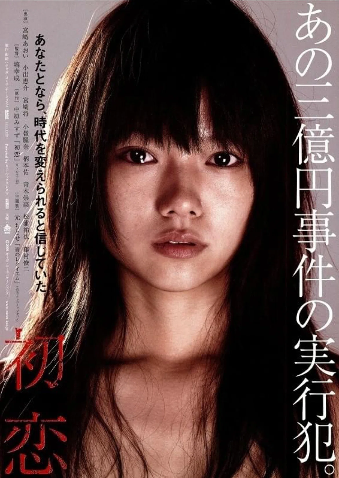 三 億 円 事件 映画
