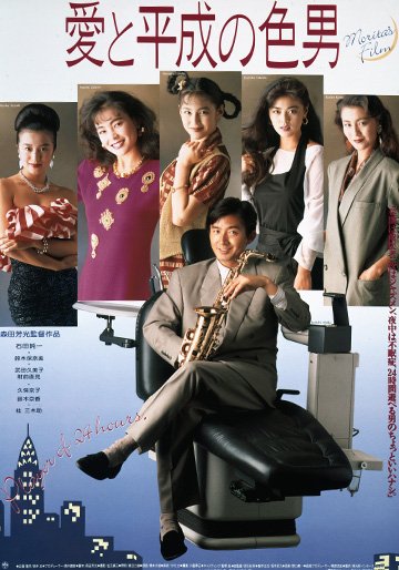 時物 1989年 6月28日 映画 愛と平成の色男 鈴木京香 直筆サイン