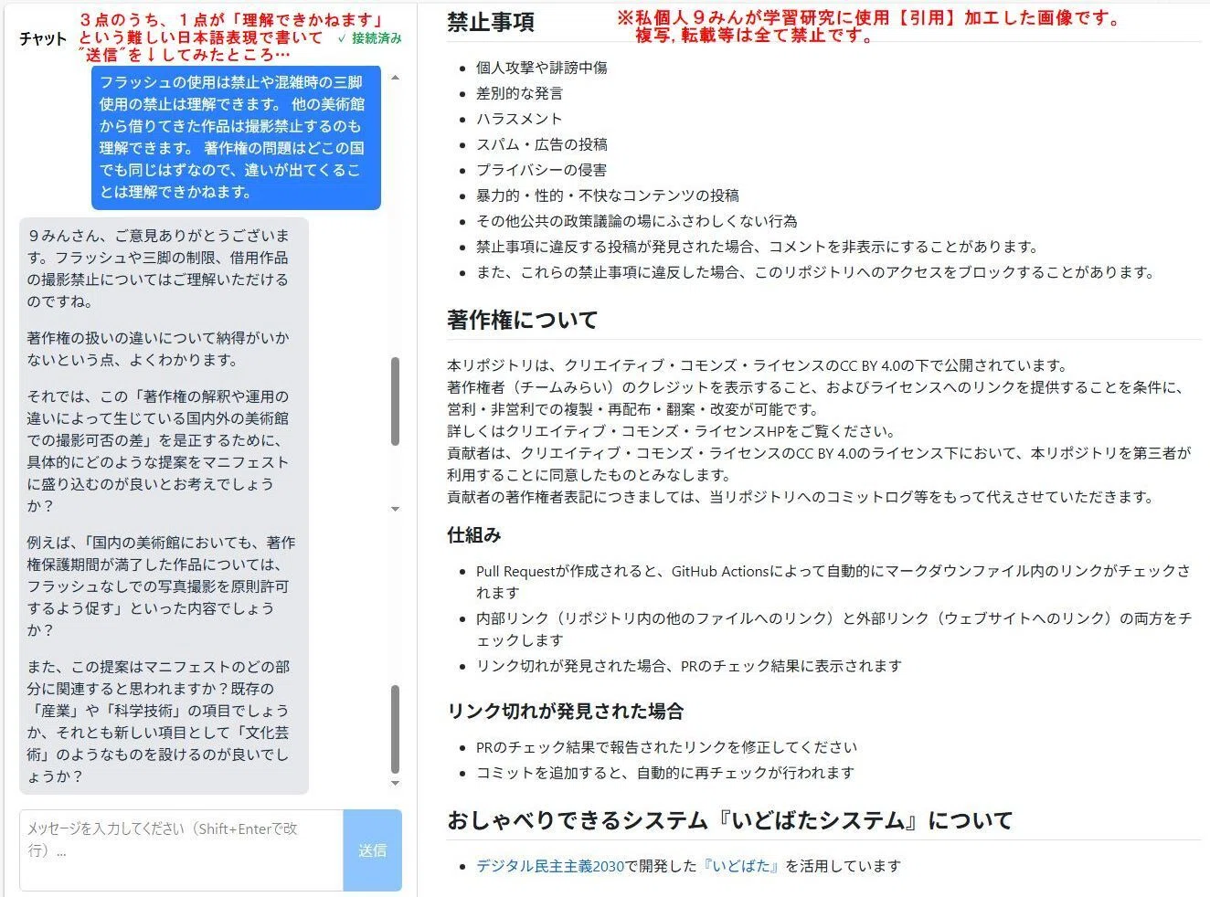 実際にやってみた！～その1～ ・チームみらいさんマニフェストver0.1超