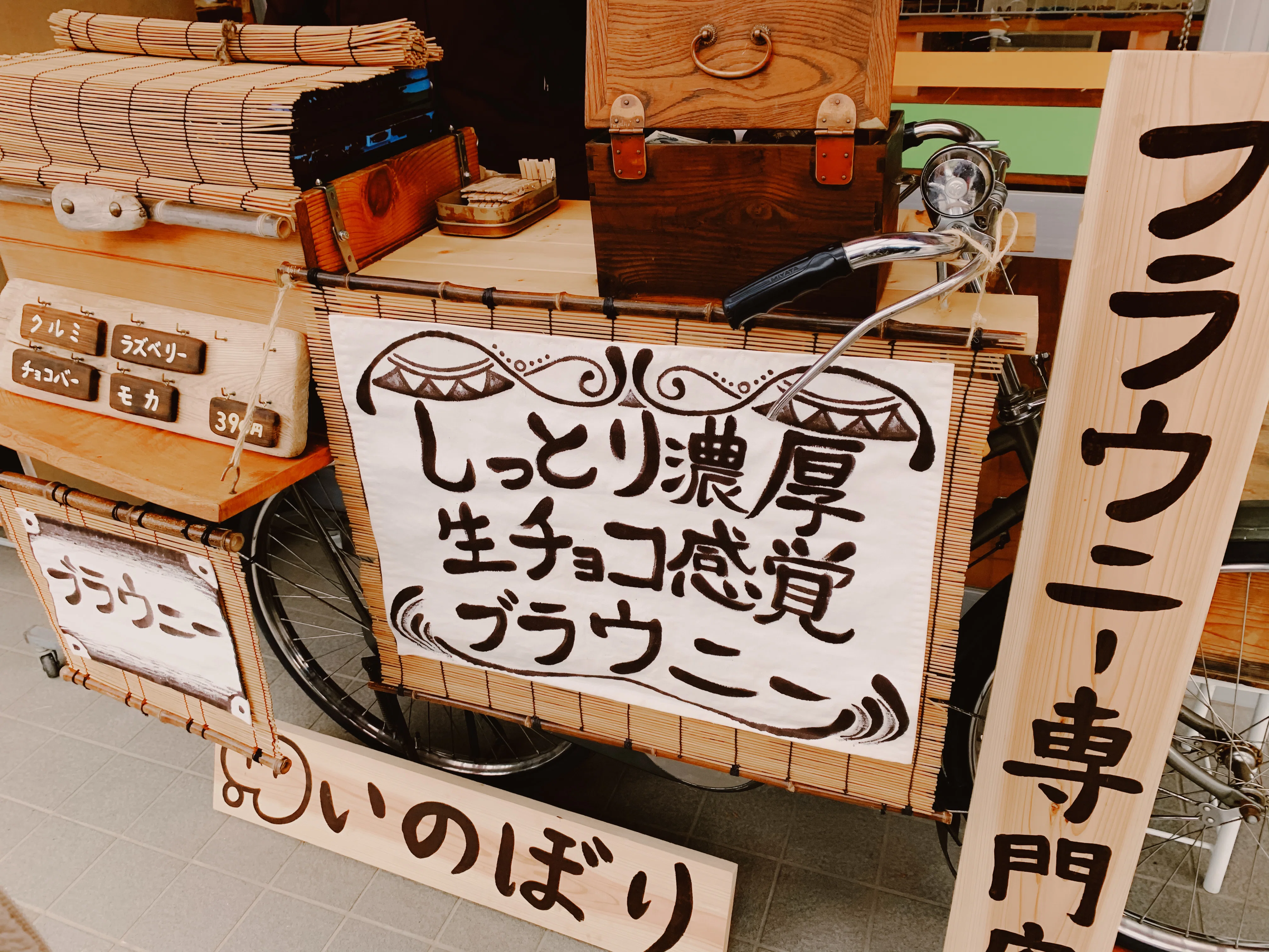 ブラウニー 専門 店 こいのぼり