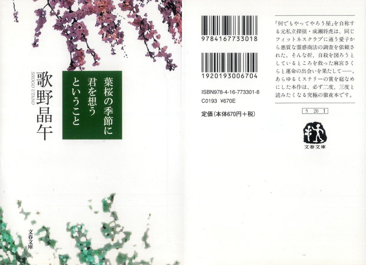 続大洗迷宮案内 大洗文学全集 第6巻｜山本楽志