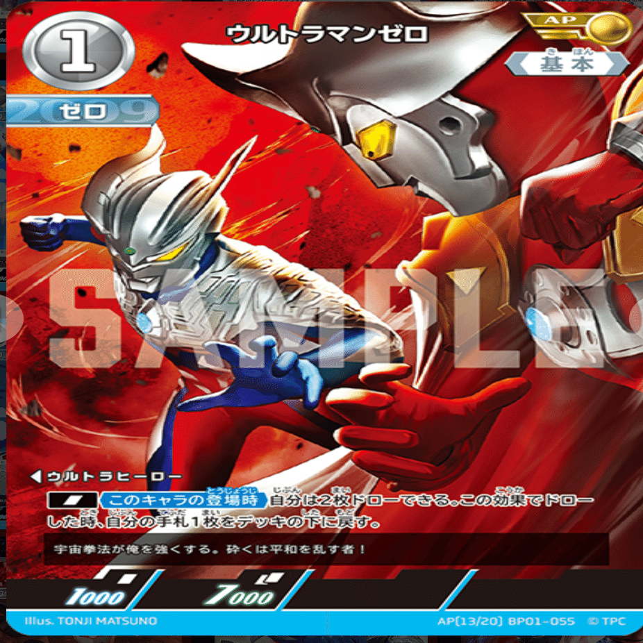 ウルトラマンカードゲーム星空に〜輝け〜ゼロギンガ〜♪デッキ解説｜湾岸