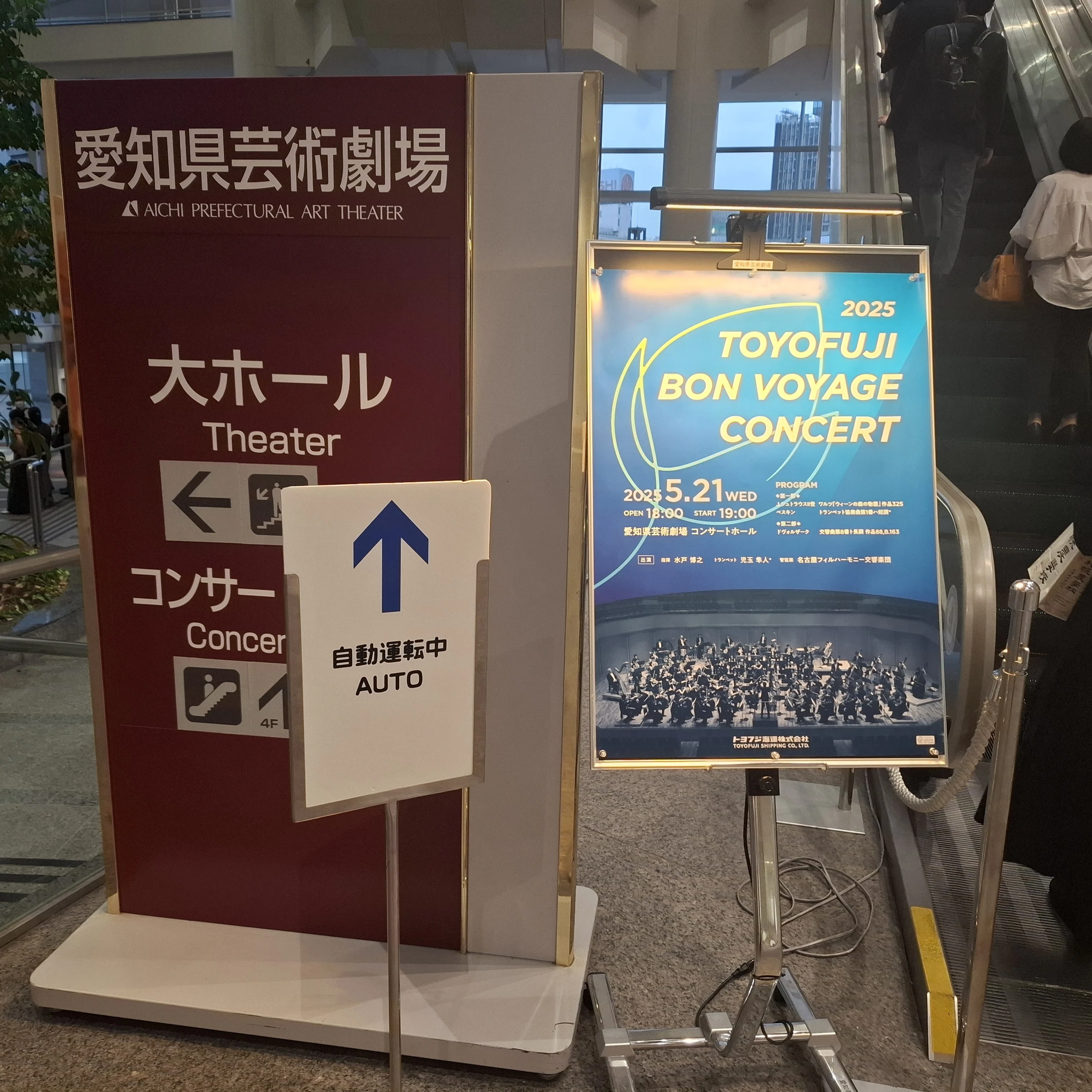 稀少】 第4回トヨタ輸送アンコールコンサート 名フィル コバケン 匿名