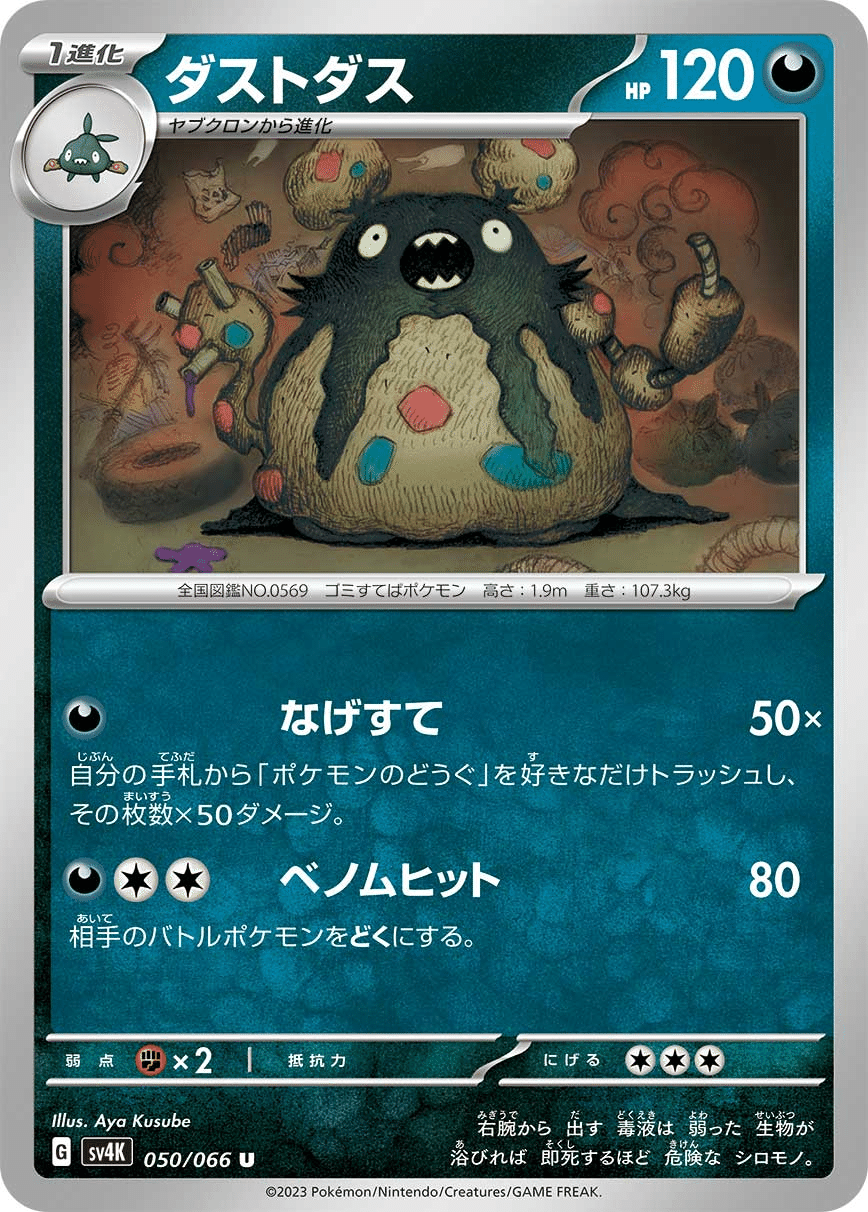ポケモンカード　ダストダス　BW 色違い ポケモンカード ダストダス 056/051 UR BW8 色違い - メルカリ