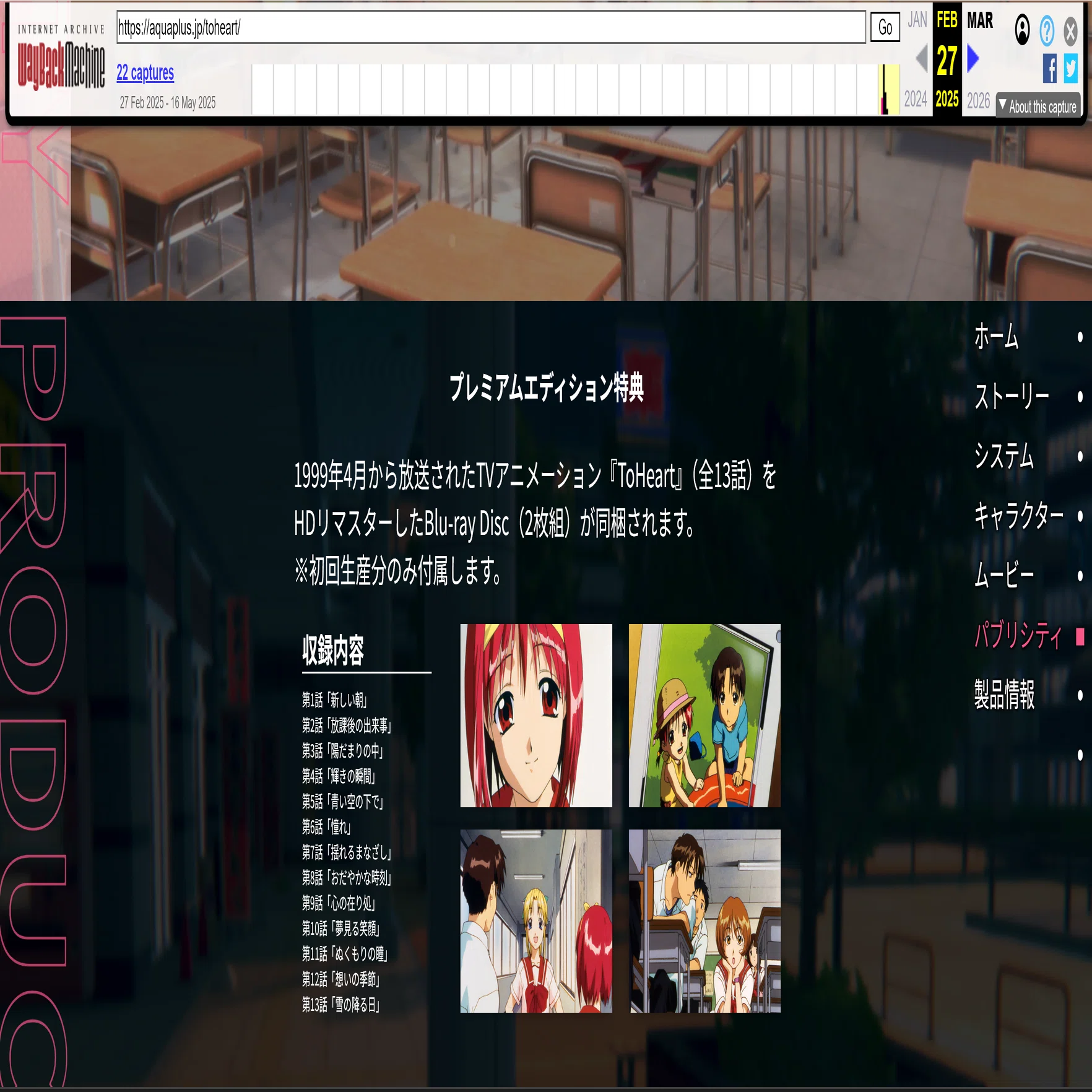 ToHeart 悪質な特典商法｜そこら辺のMRワゴン