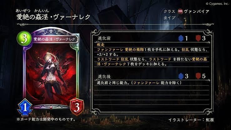 第七十五回【愛絶の姦淫・ヴァーナレク】｜シャドバ最強カード