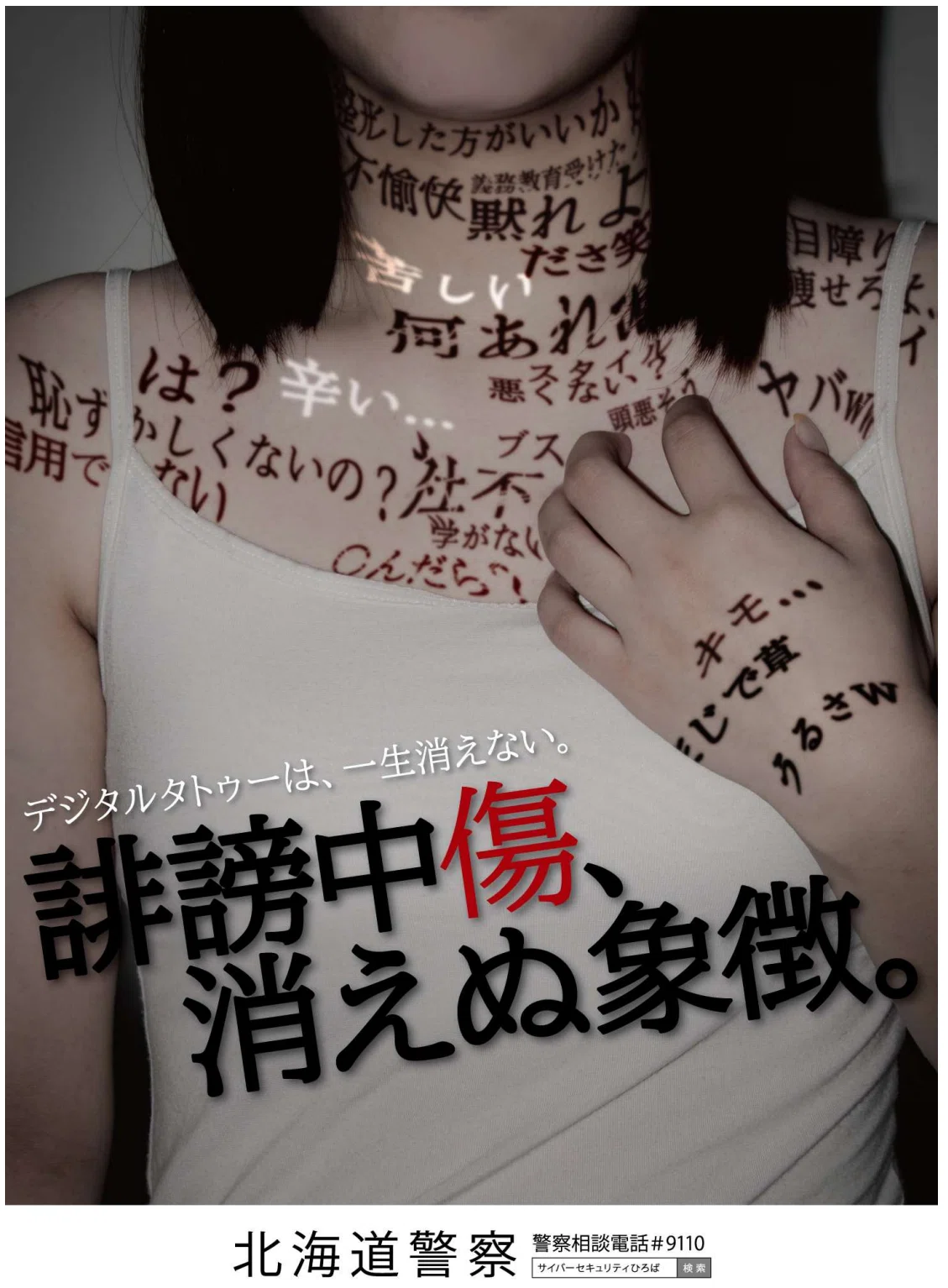 啓発ポスターで考えるクリエイティブ・エシックス｜中村ホールデン梨華