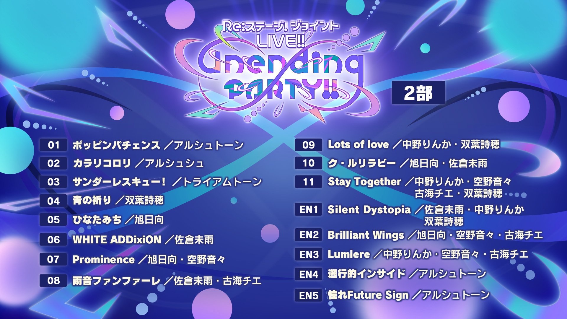 Unending PARTY!! 入場特典CD 泡白昼夢ソロver Unending PARTY!! 入場特典CD 泡白昼夢ソロver