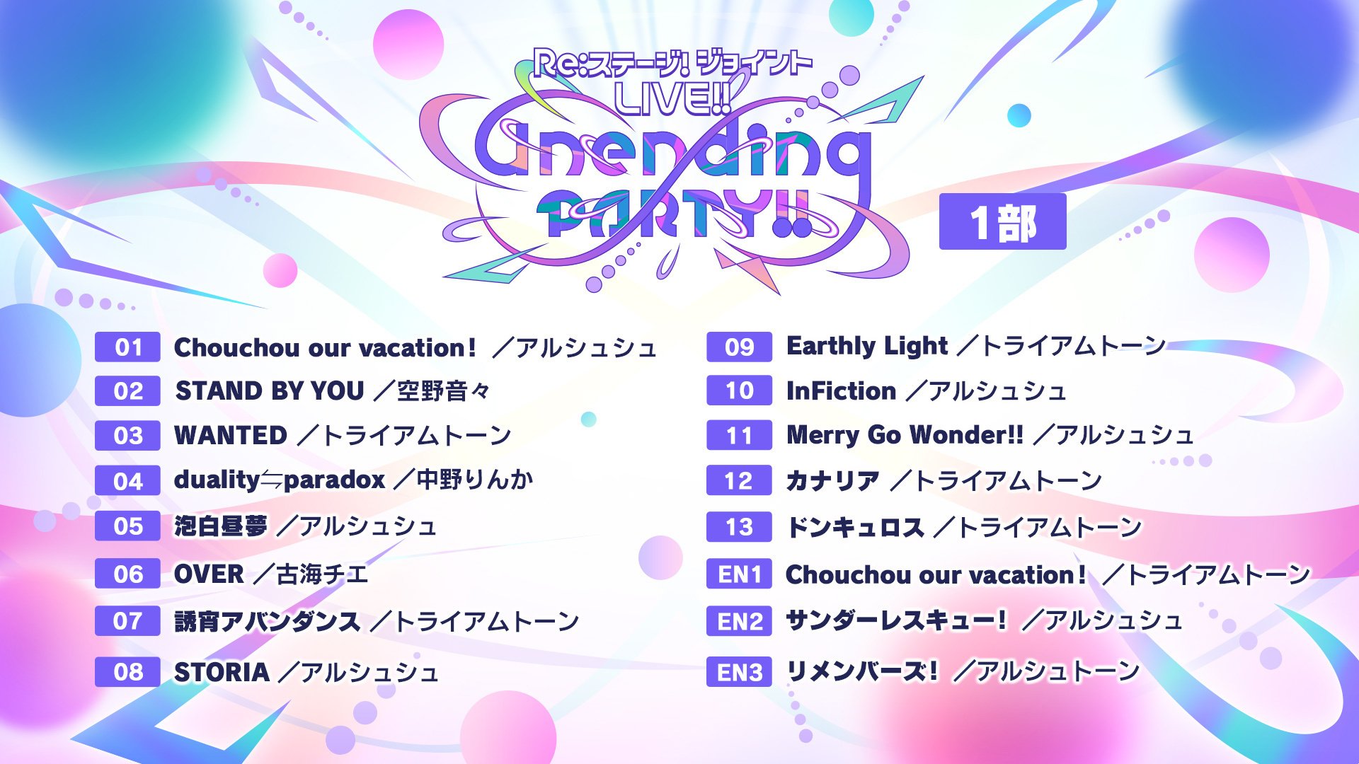 Re:ステージ! Unending PARTY!! リステトレカ Re:ステージ！公式 on X: 