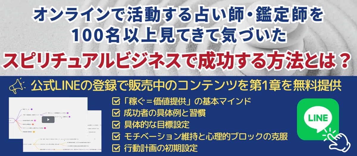 占い師のための公式LINE