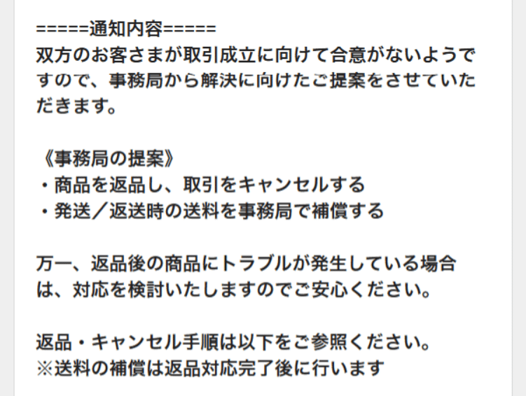 shigezi さん専用（メルカリ不具合再取引） メルカリの運営はクソ対応