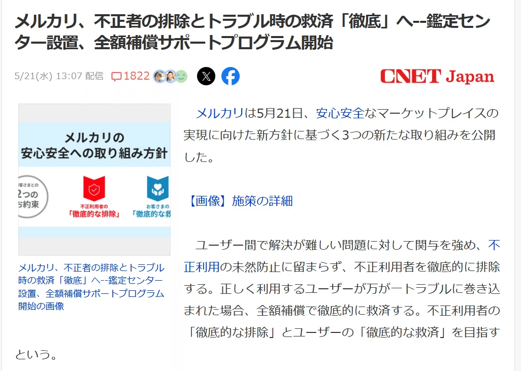 メルカリ事務局は今後も対応が悪いし、してくれない【実体験
