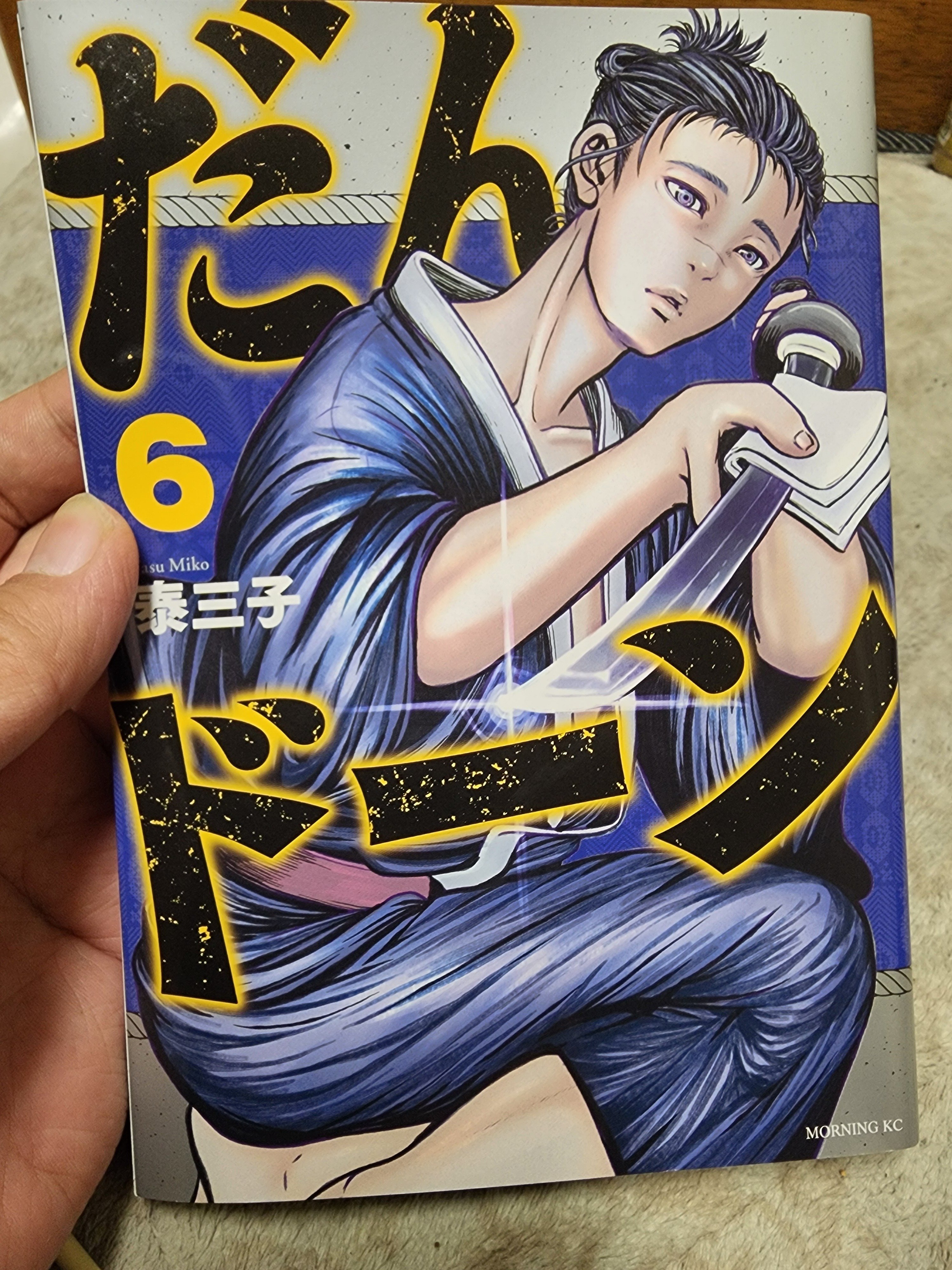 だんドーン』6巻｜馬上