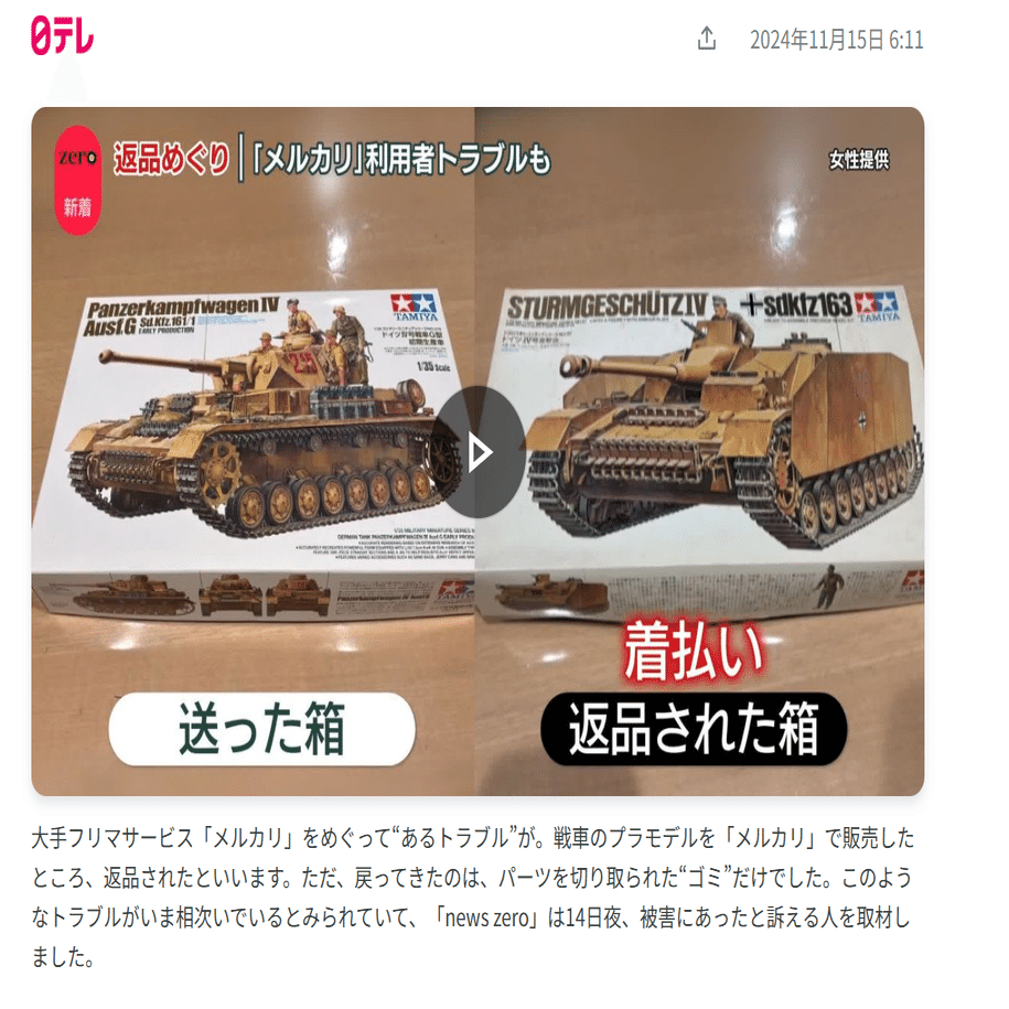 メルカリ事務局は今後も対応が悪いし、してくれない【実体験