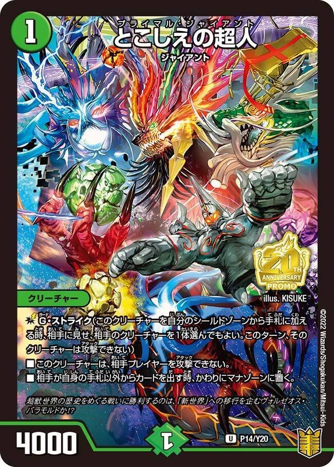 デュエパ】剛撃戦攻ドルゲーザその2（プレイレベル3想定）｜欠金虞