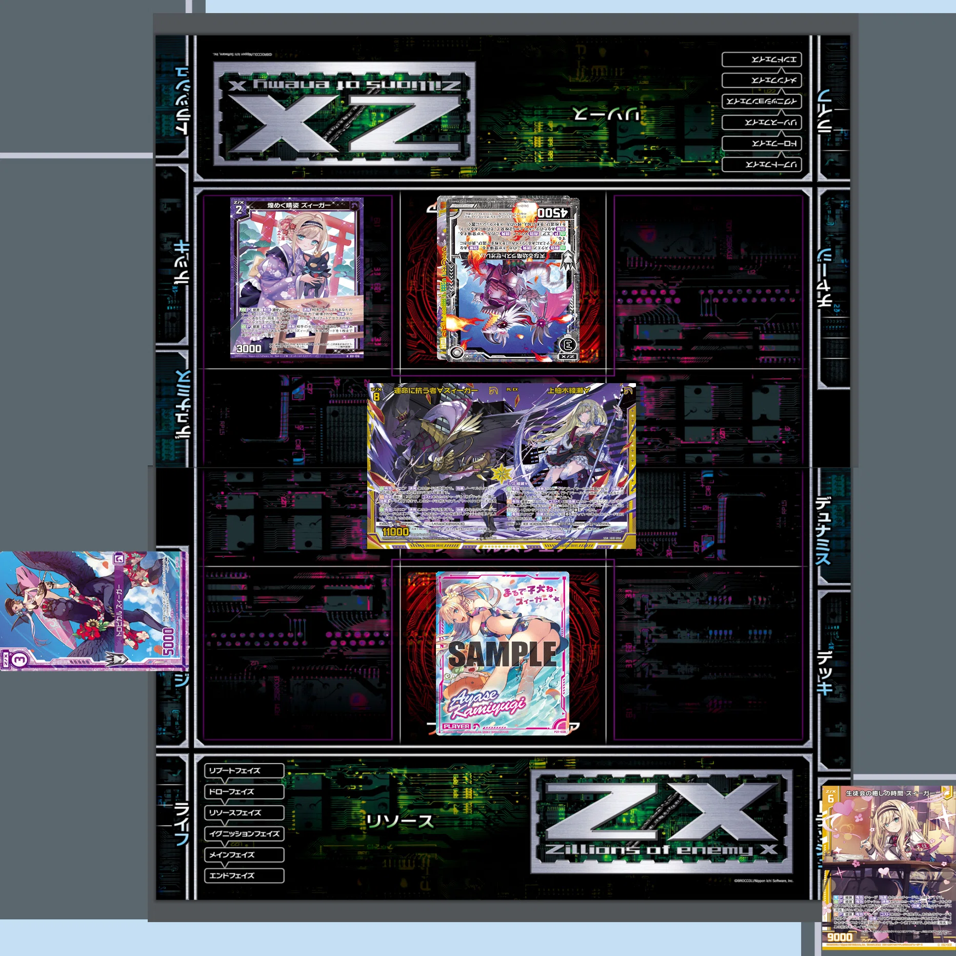 Z/X】∀ズィーガーA【第22回スダルシャナ杯版】｜The-BIG