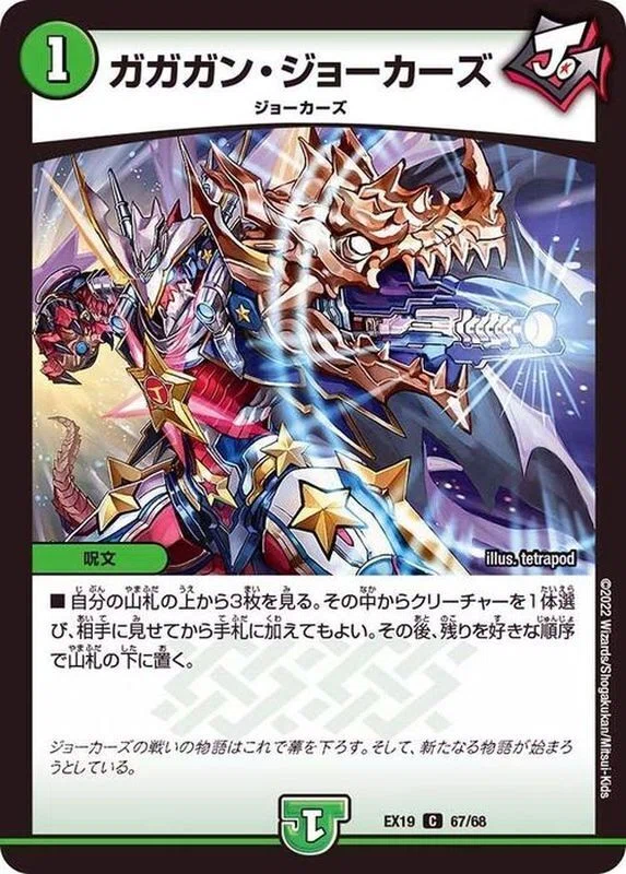 デュエマ】山札の上に命を賭けろ！博打オボロティガウォックの紹介｜こ