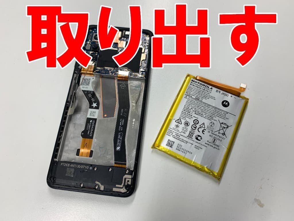 moto g52j 5Gの電池交換を7480円で対応中！バッテリーの寿命でお