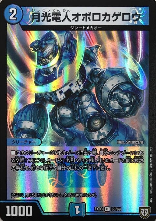 デュエマ】山札の上に命を賭けろ！博打オボロティガウォックの紹介｜こ