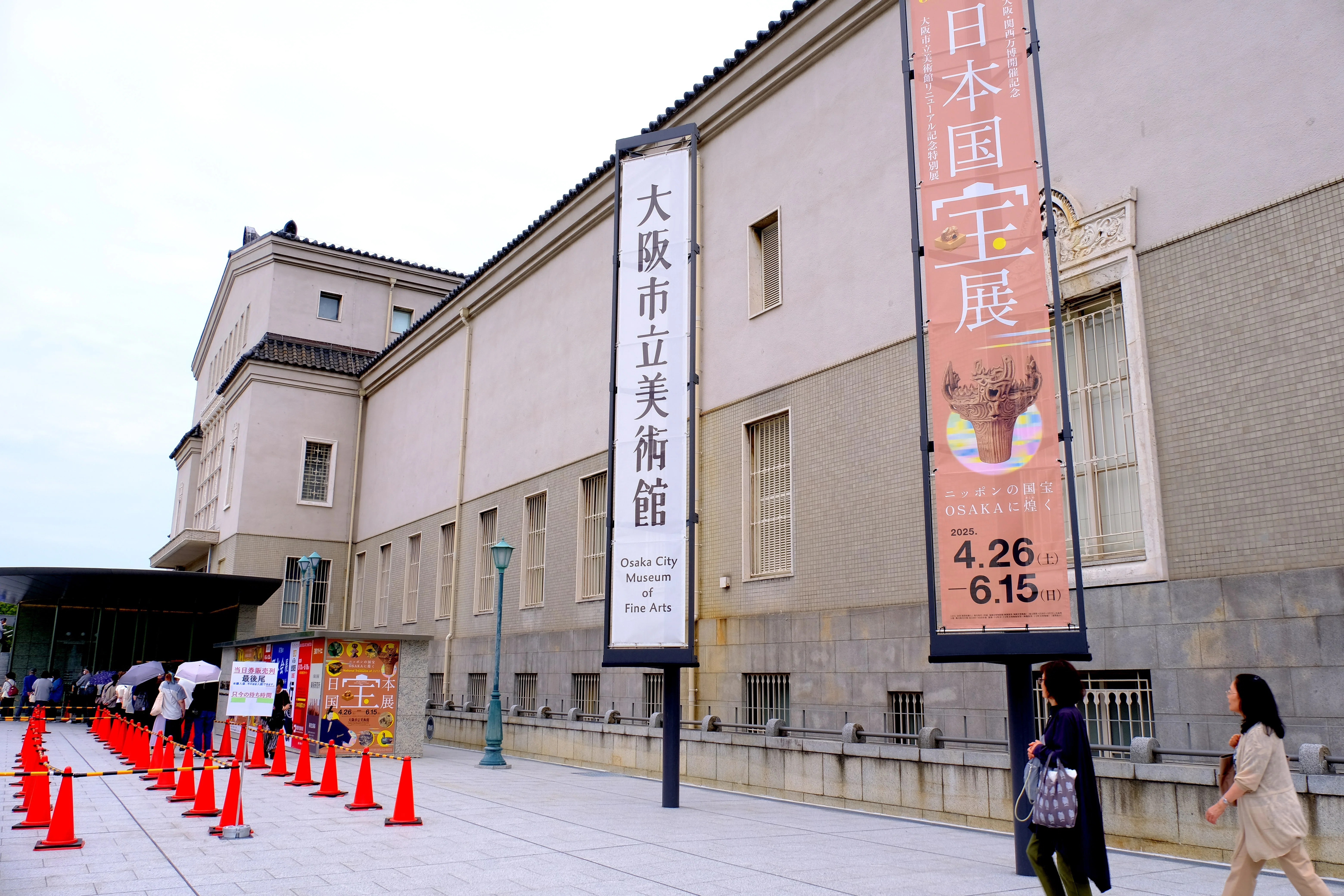 大阪市立美術館（日本国宝展）と慶沢園｜Heira.K