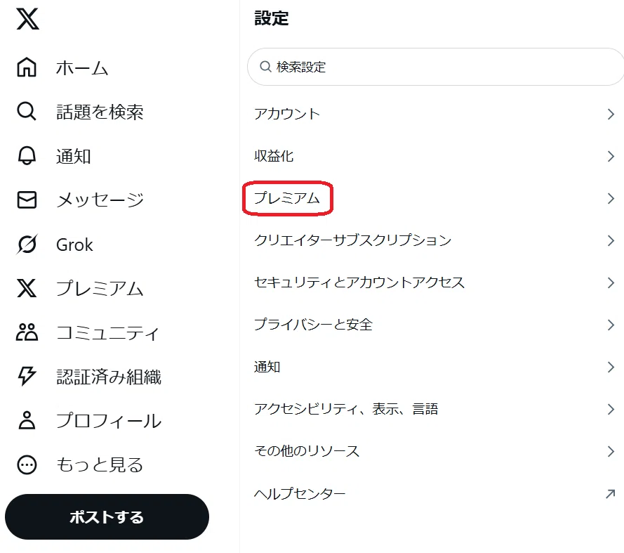 Xの値上げにビックリ！プラン変更手順｜しもまゆ🍀魅力を言語化する