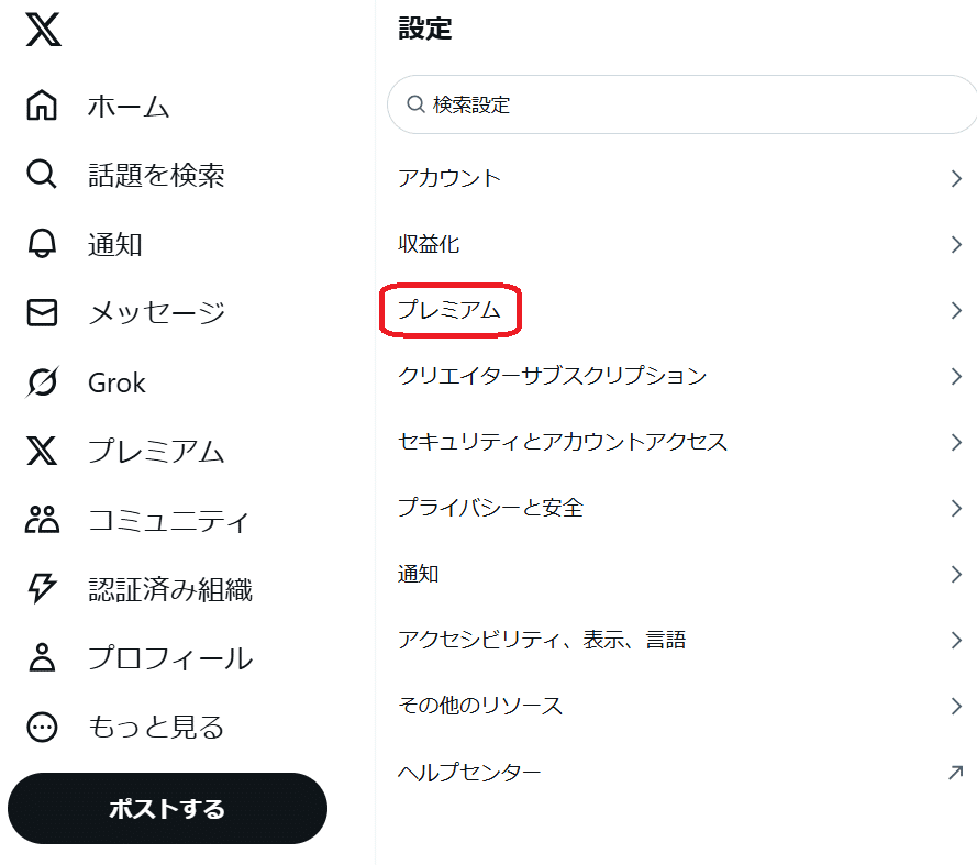 Xの値上げにビックリ！プラン変更手順｜しもまゆ@note講師🍀思考整理