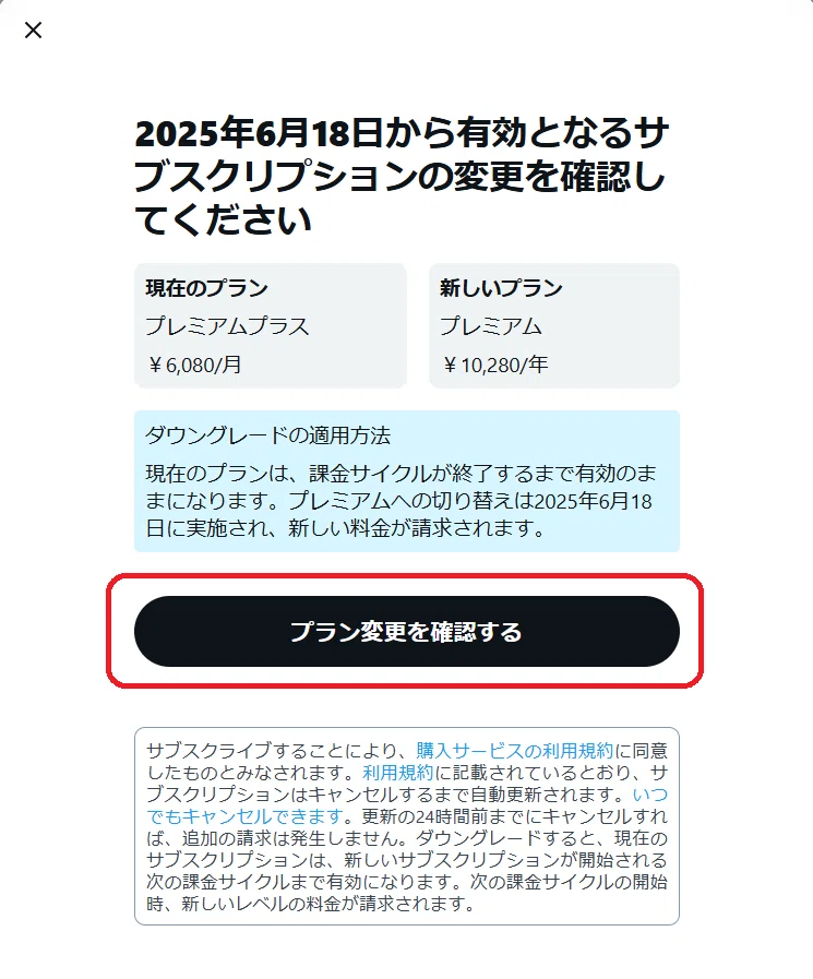 Xの値上げにビックリ！プラン変更手順｜しもまゆ🍀魅力を言語化する