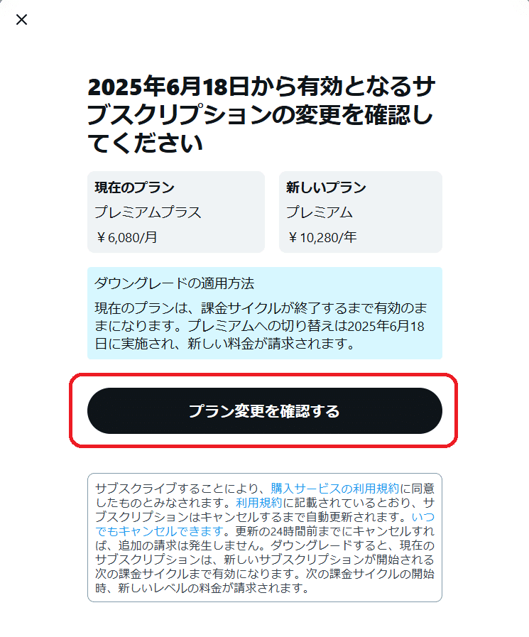 Xの値上げにビックリ！プラン変更手順｜しもまゆ@note講師🍀思考整理