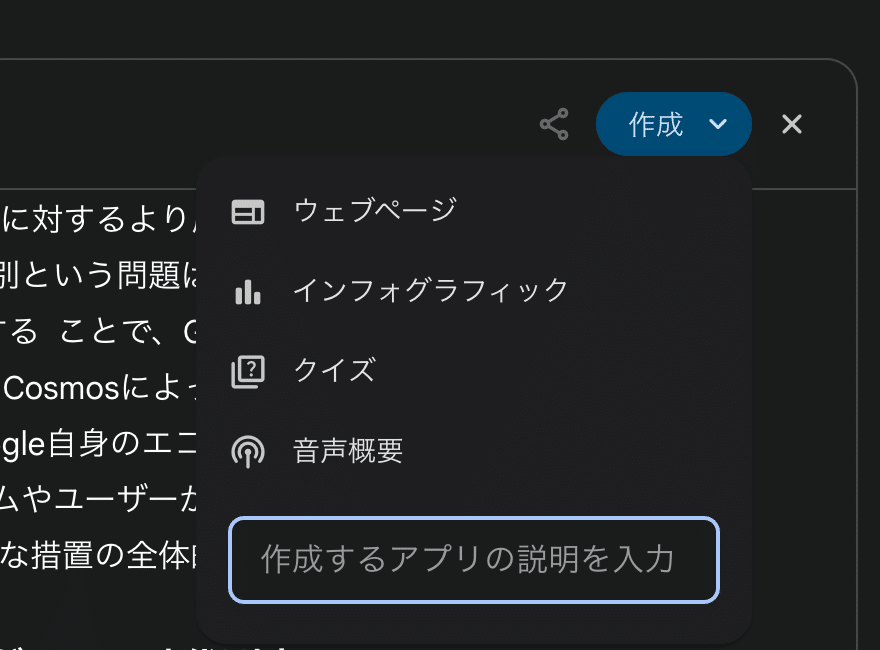 GeminiのCanvas機能は一つ頭が抜けた感｜George Yoshida/吉田丈治