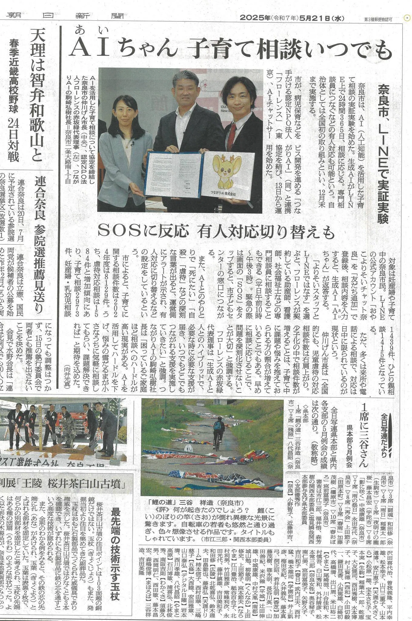 ありご相談ページ 相談AI「AI（あい）ちゃん」朝日新聞に取り上げていただきました