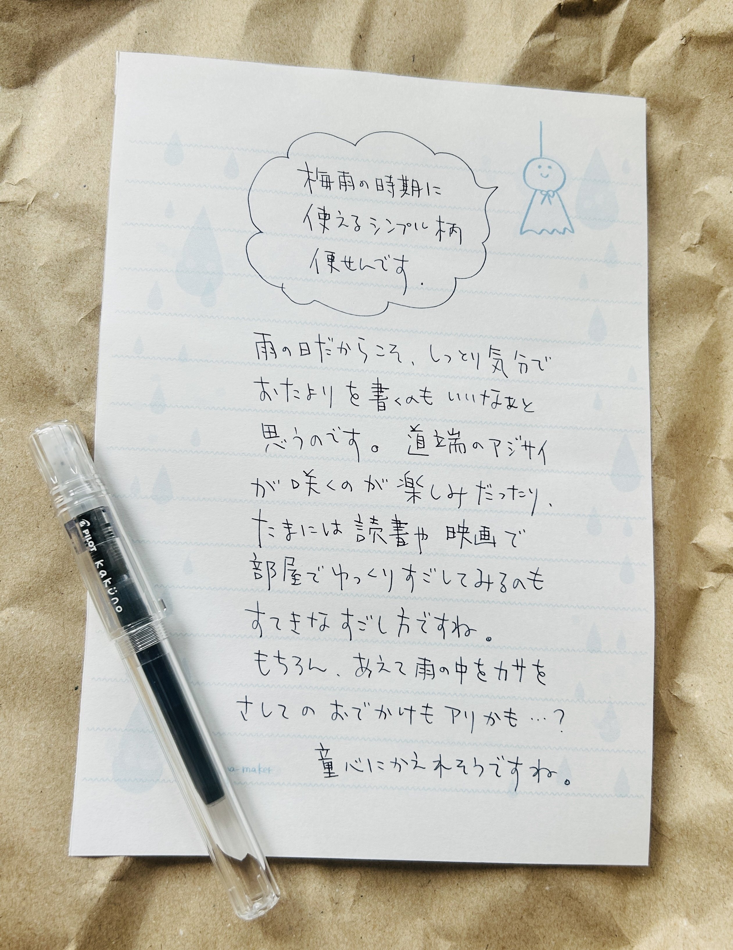 梅雨柄便せん 無料配布中｜おひさまめーかー