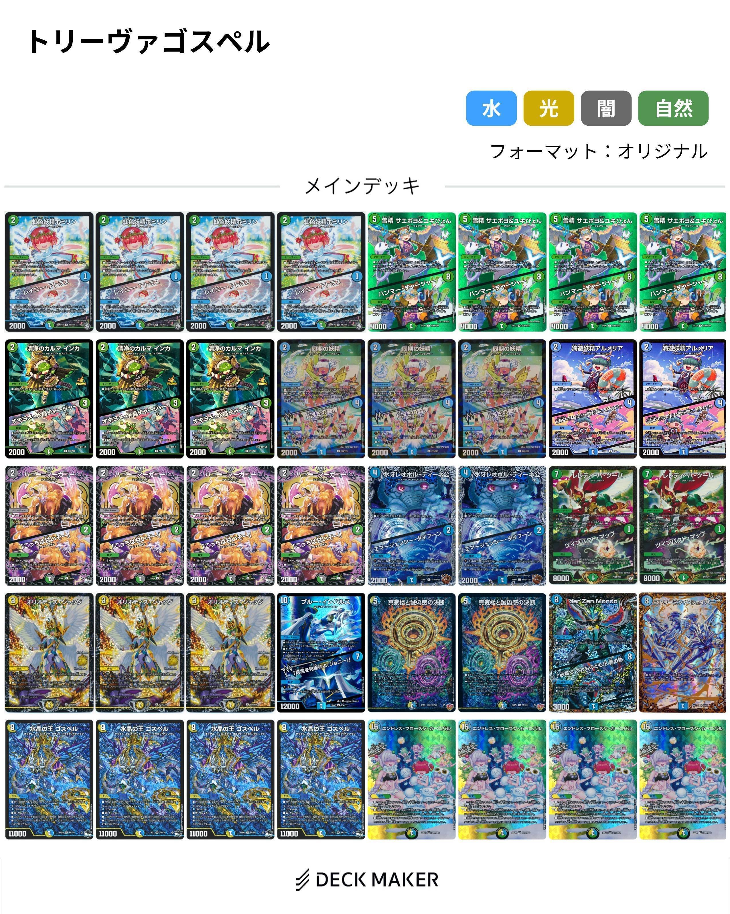 超話題新作 今期ずっと愛し続けて使ってたトリーヴァゴスペルの紹介｜醤油 デュエルマスターズ