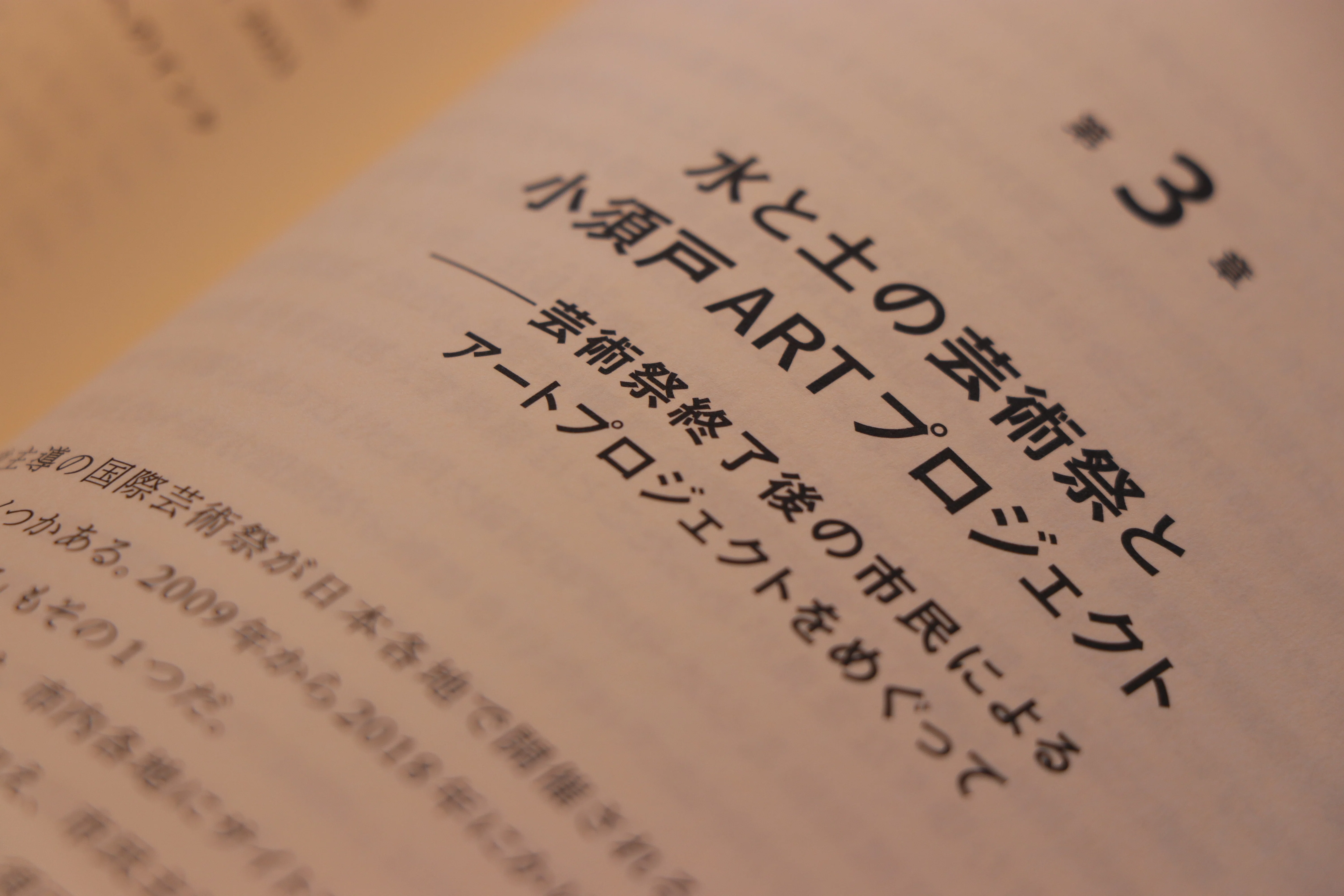 アートプロジェクトの変貌 理論・実践・社会の交差点』が刊行されまし 