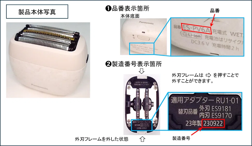 Panasonic ラムダッシュ パームイン　※リコール対象外確認済み　未使用品 新品】パナソニック ラムダッシュ パームイン ※リコール対象外確認済み