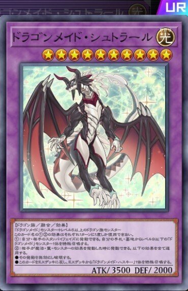 メタル化ドラゴンメイド】作って遊んだデッキ12【遊戯王マスター