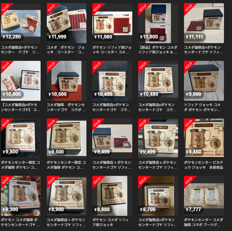 スピード ボール ポケモン 抽選販売]コメダ珈琲店×ポケモン