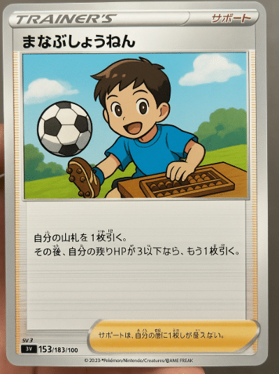 ポケモンカード風をAIで作ってみた｜小2息子と始めた、親子のAI